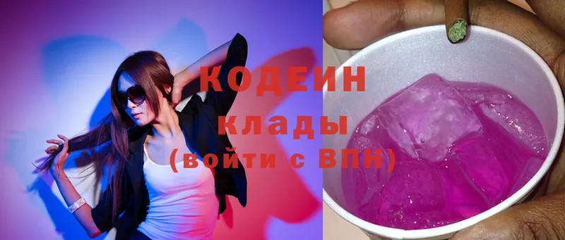 Кодеин напиток Lean (лин)  Пыталово 