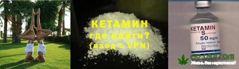 Кетамин VHQ Пыталово